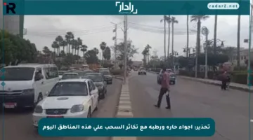 تحذير: أجواء حارة ورطبة مع تكاثر السحب على هذه المناطق اليوم